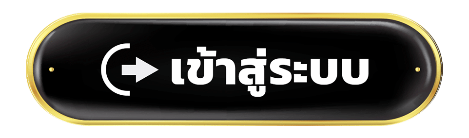 ปุ่มเข้าสู่ระบบ